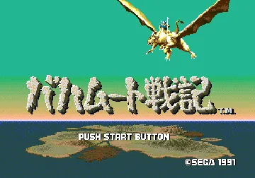 Bahamut Senki (Japan) screen shot title